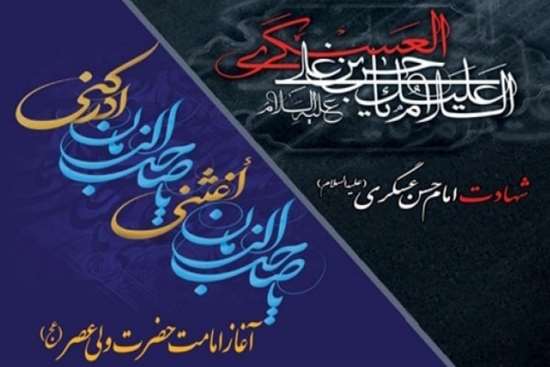 شهادت امام حسن عسکری .لایت امام عصر  